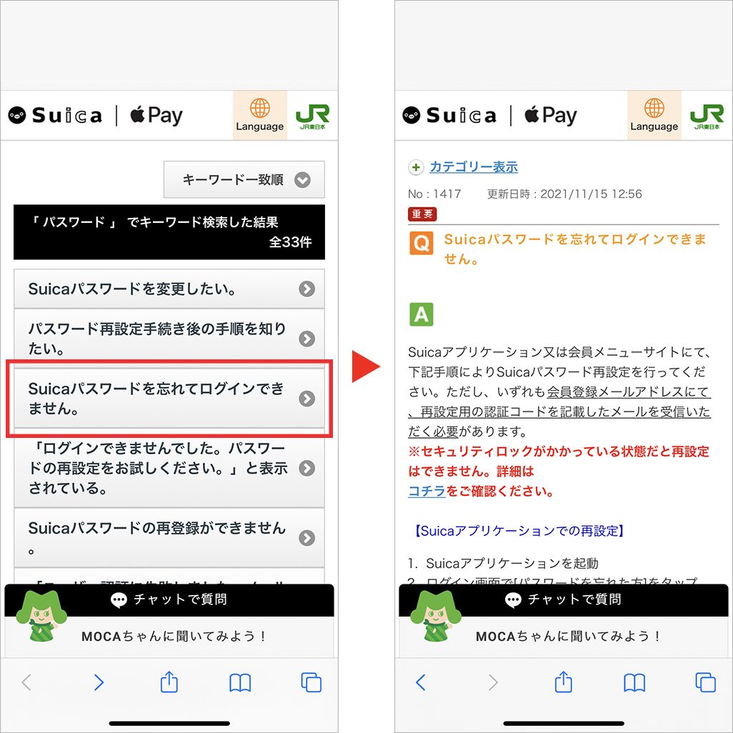 モバイルSuicaサポートポータル