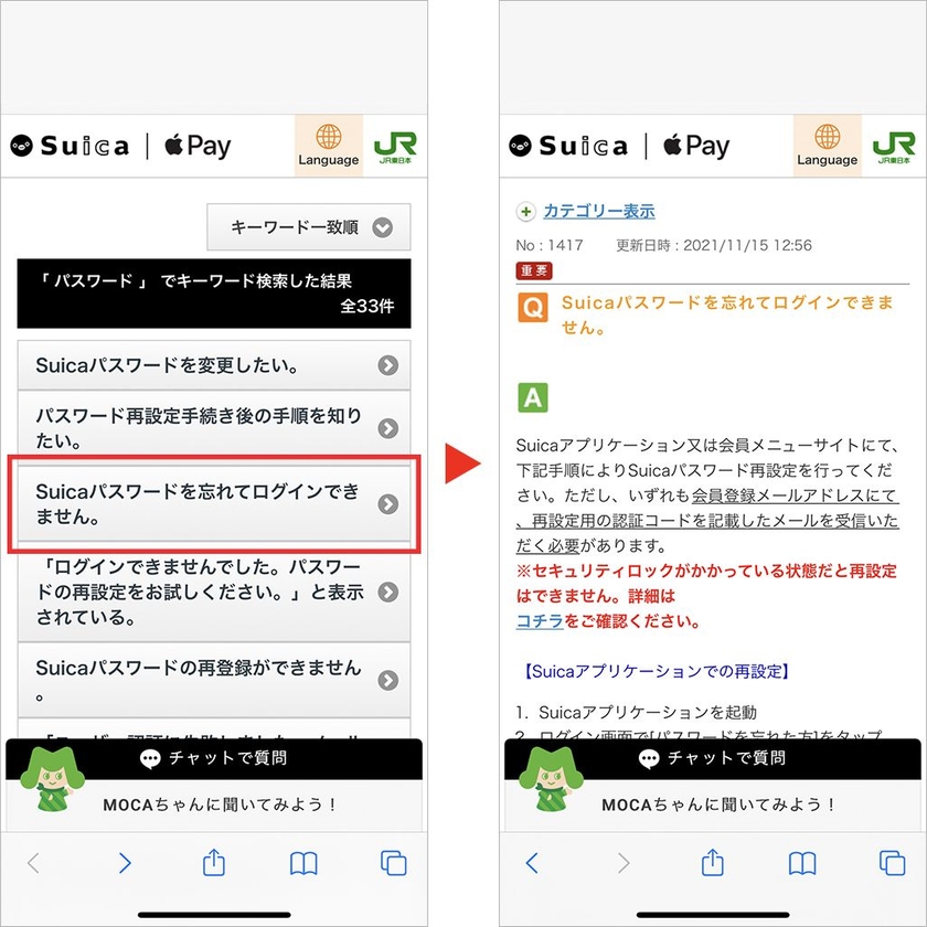 モバイルSuicaサポートポータル