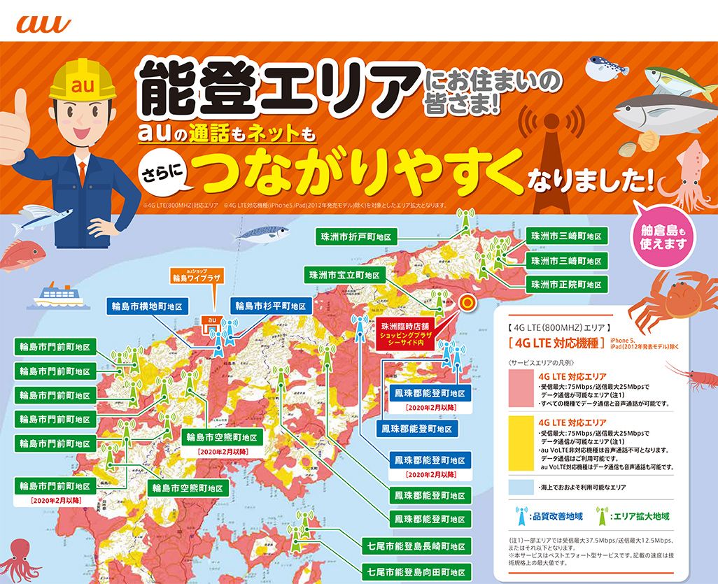 能登半島のエリア拡大を知らせるチラシ