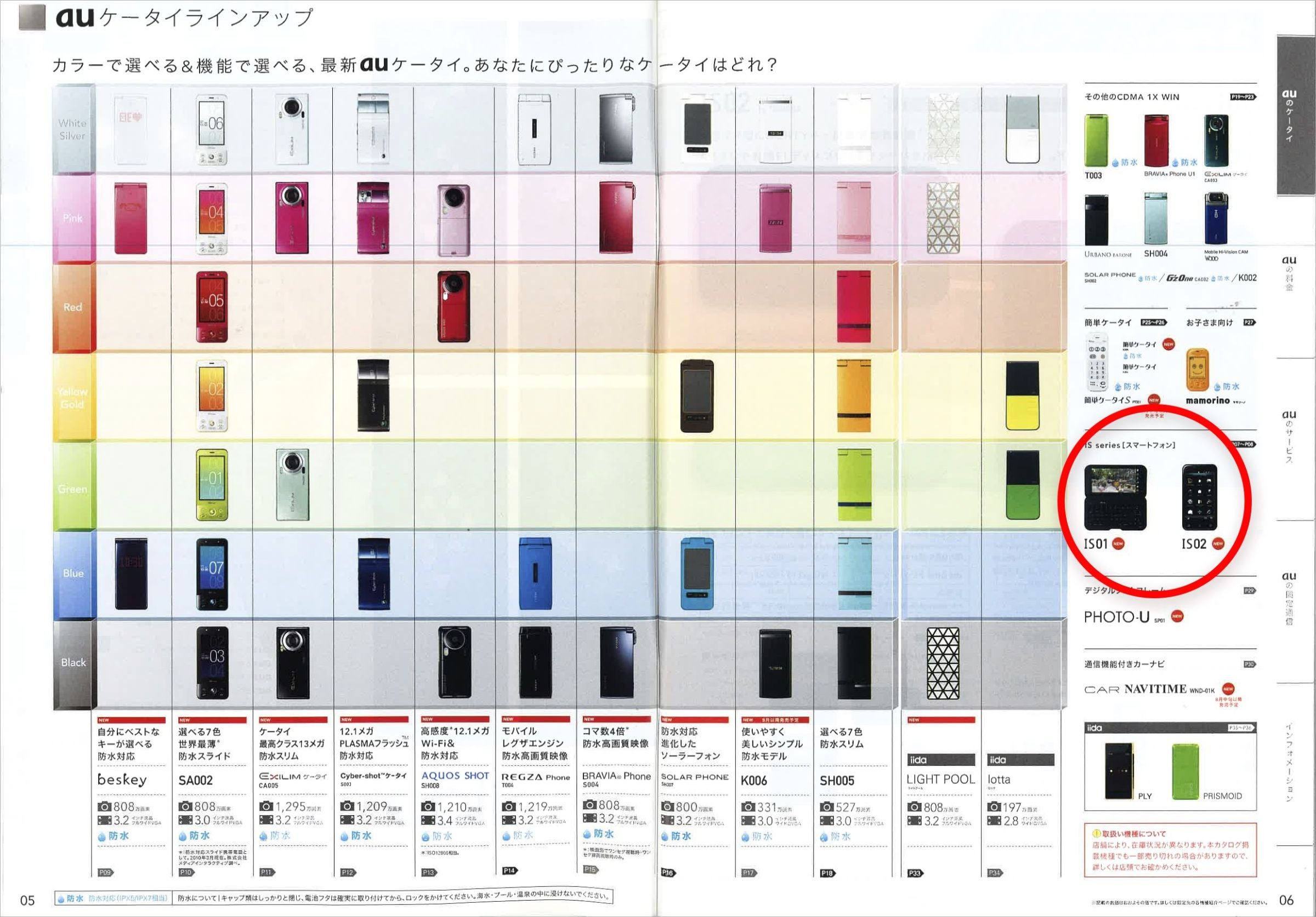 2010年8月のau総合カタログ