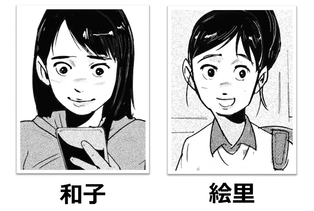 和子と絵里