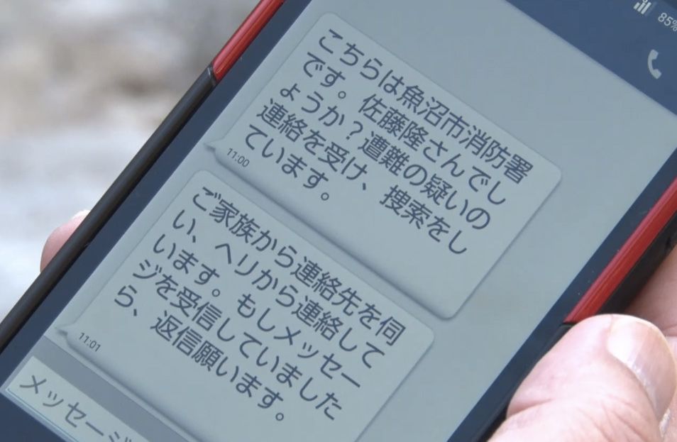 上空からの電波を発信し、遭難者にSMSを送信