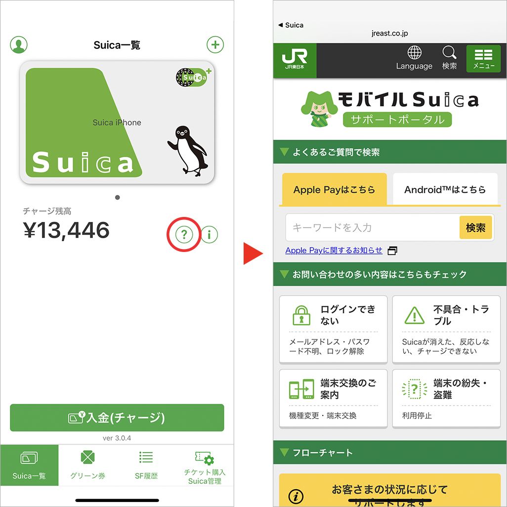 モバイルSuicaサポートポータル