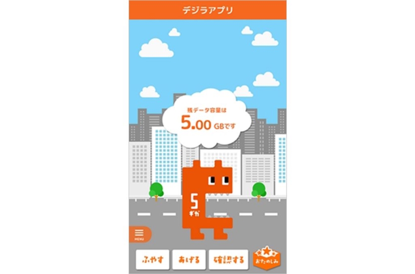 デジラアプリ画像