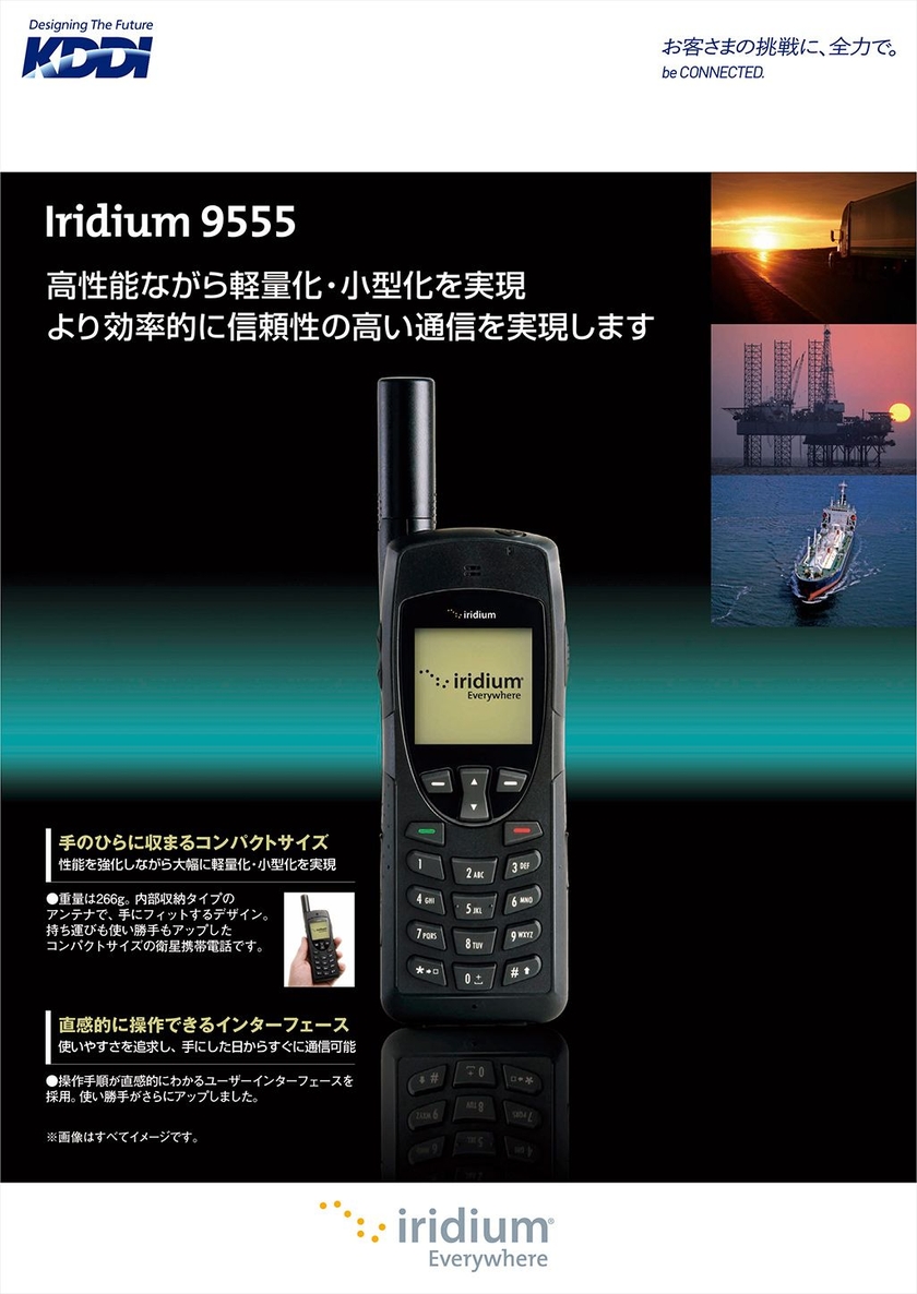 イリジウム 9555