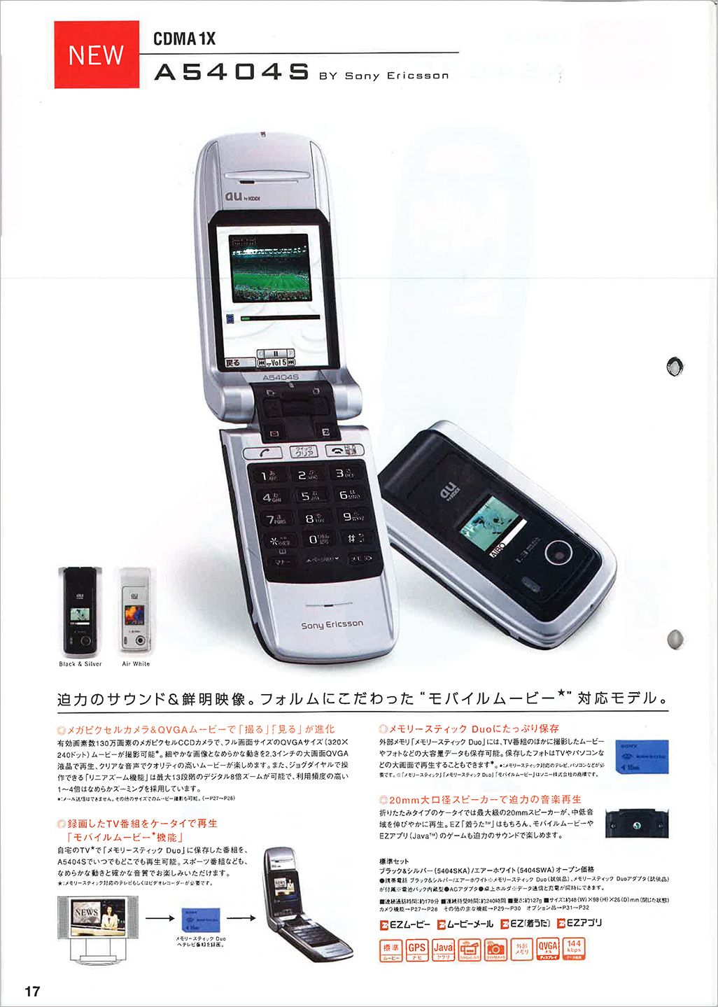 auのソニー製携帯電話A5404S