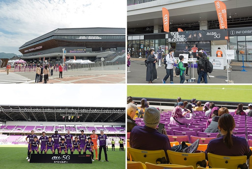 京都サンガF.C.の「au 5G スペシャルデー」の模様