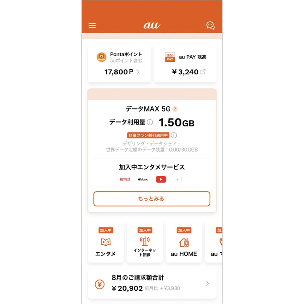 「My au」アプリ