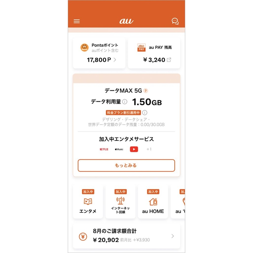 「My au」アプリ