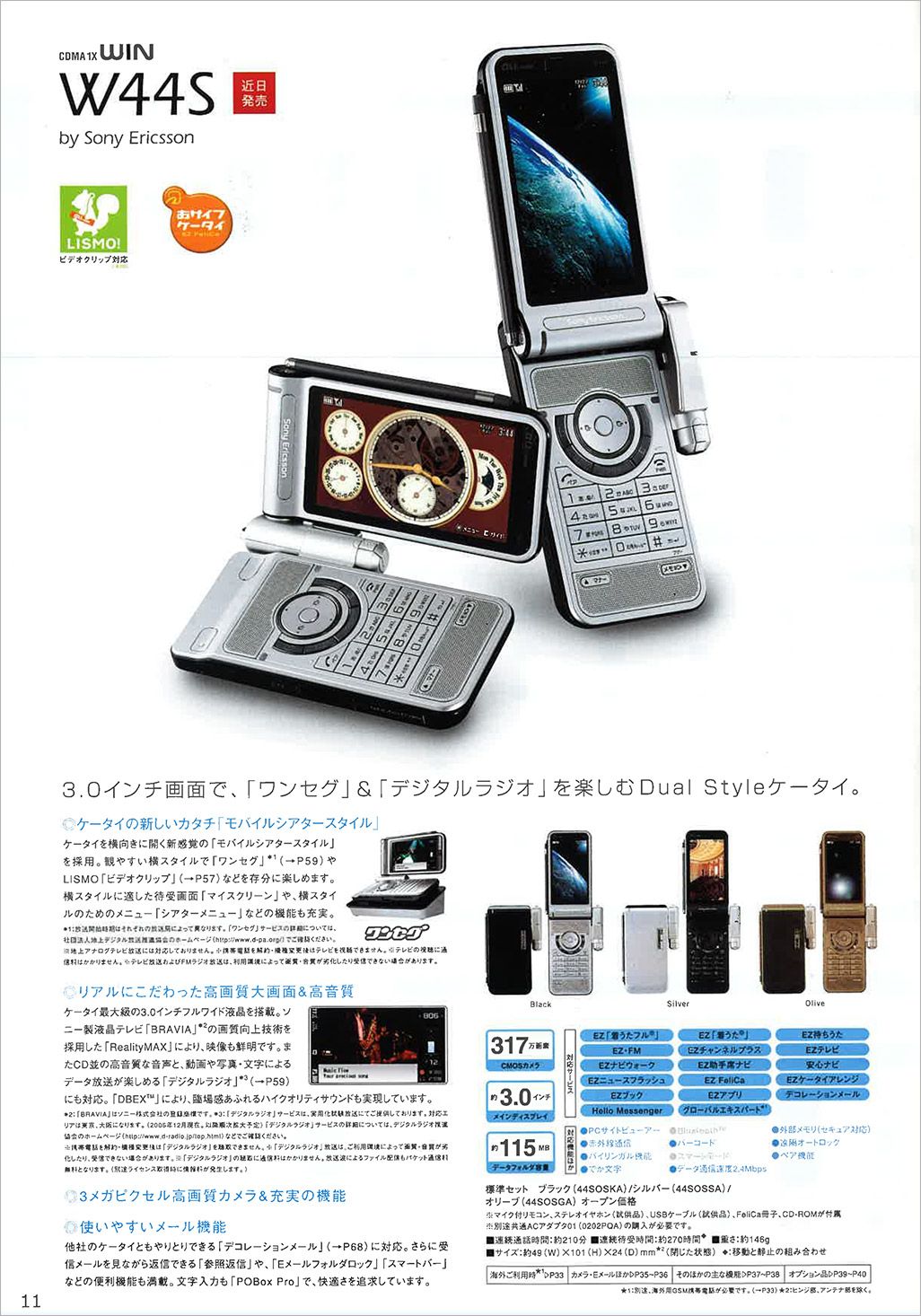 "auのソニー製携帯電話ウォークマン ケータイ W44S