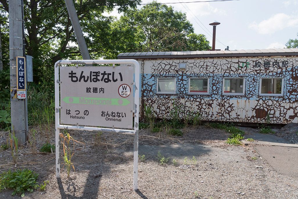 北海道 宗谷本線の車窓から見た紋穂内駅