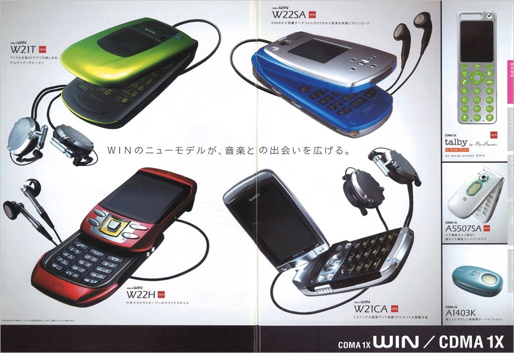 2005年1月のau総合カタログより