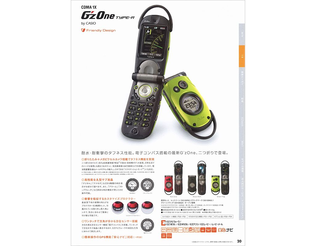G'zOne TYPE-R