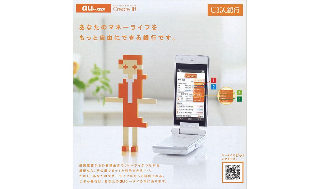au2010年8月の総合カタログ
