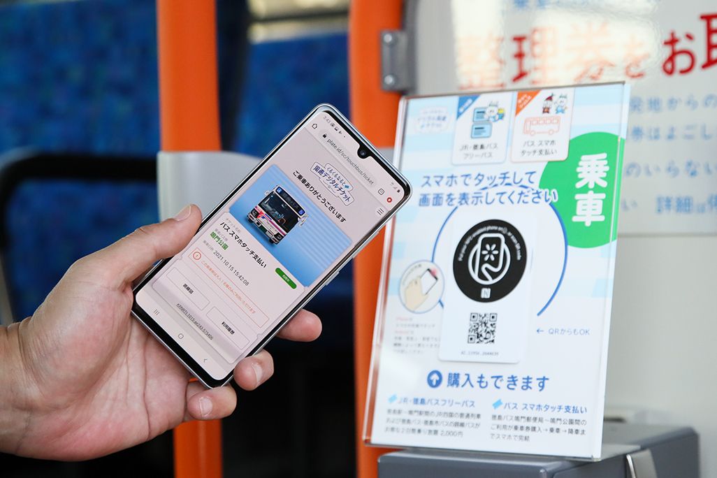 くるくるなるとデジタル周遊チケットのバス スマホタッチ支払い