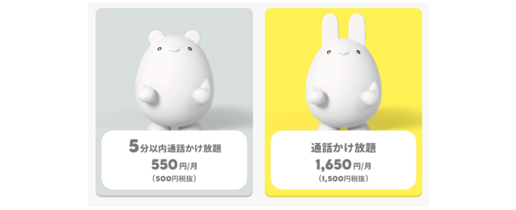 povoの通話トッピング内容一覧