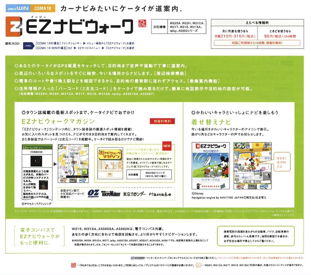 au2005年1月の総合カタログ