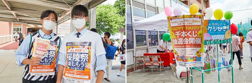 桜陵祭のKDDIブースと協力してくれた生徒さん