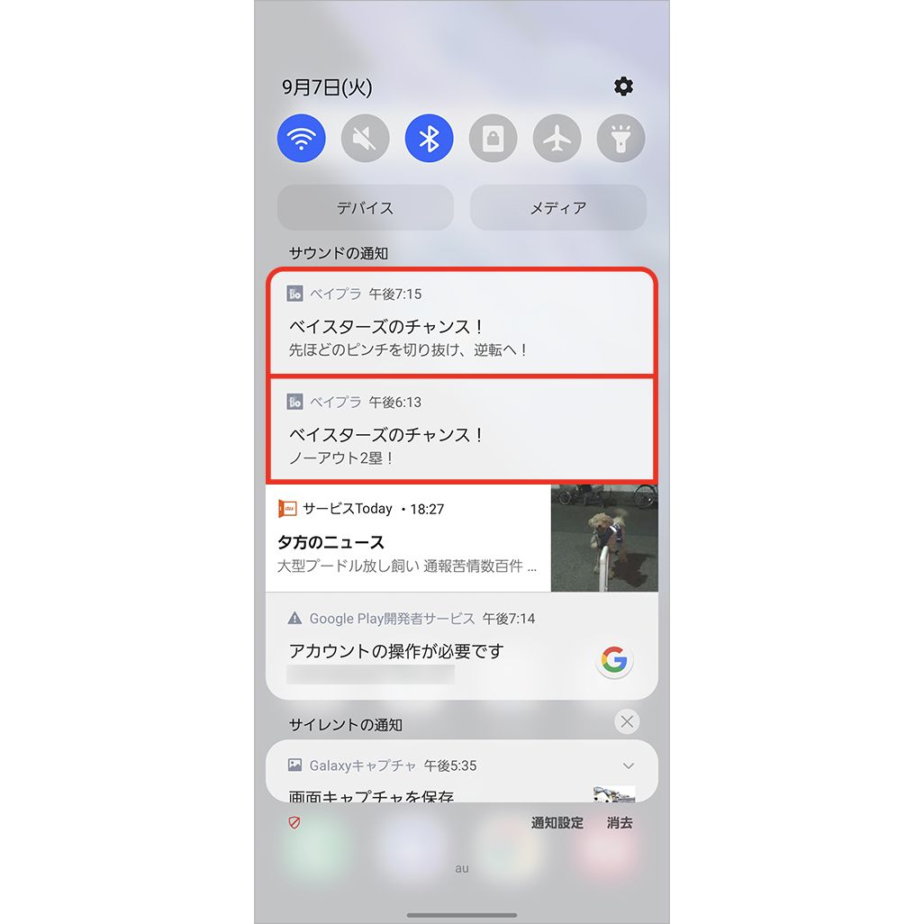 「ベイスターズプライムカメラ」のプッシュ通知