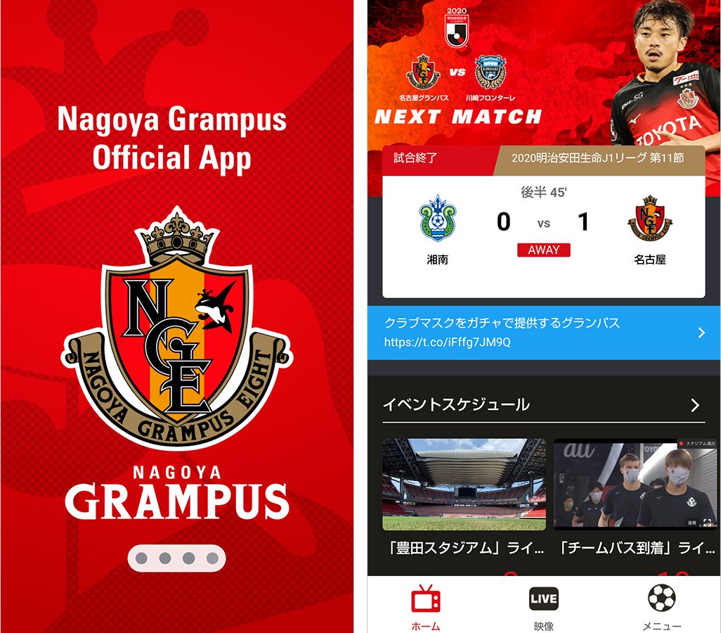 名古屋グランパス公式アプリ