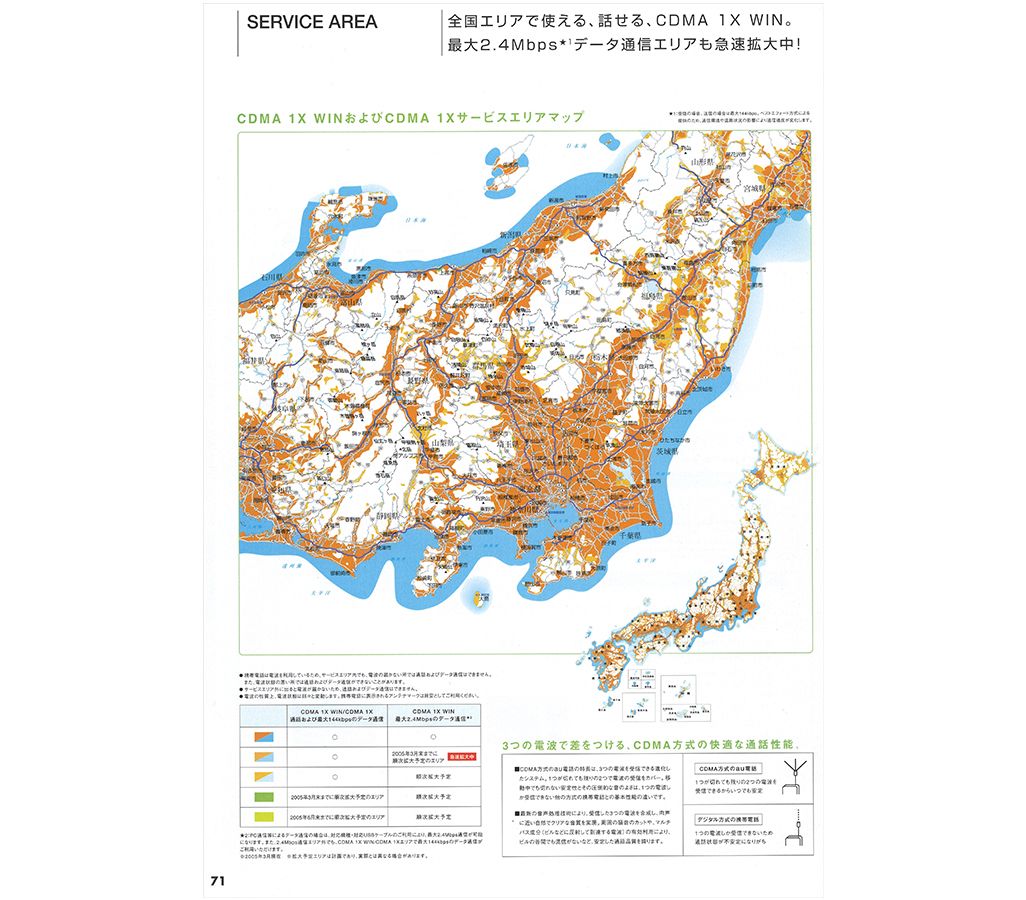 2005年のau総合カタログのサービスエリア紹介ページ