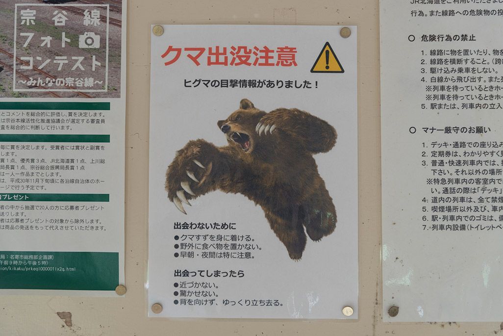 北海道 宗谷本線 安牛駅
