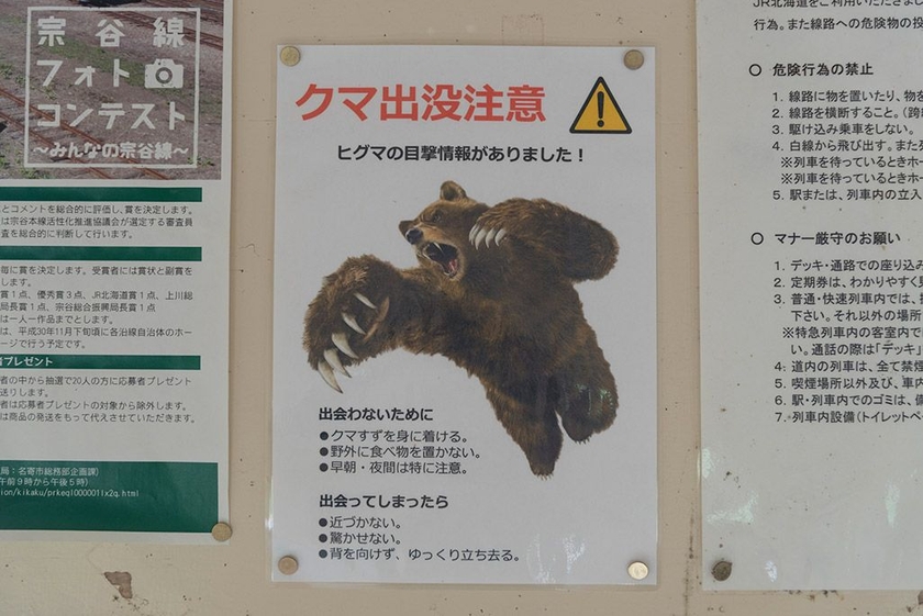 北海道 宗谷本線 安牛駅