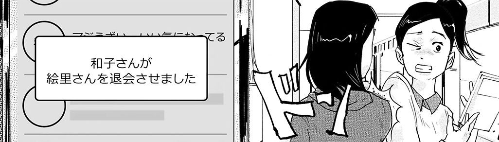 嫌がらせをされる絵里