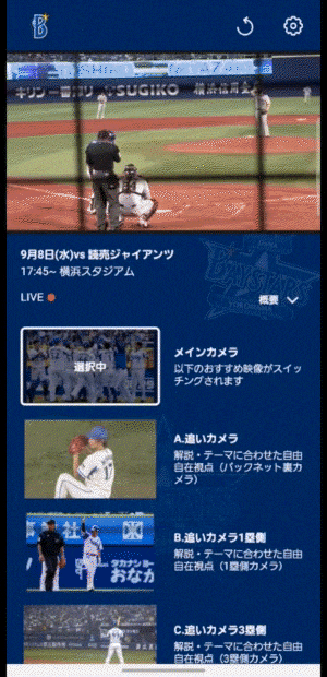 「ベイスターズプライムカメラ powered by au 5G（β版）」の実際の画面