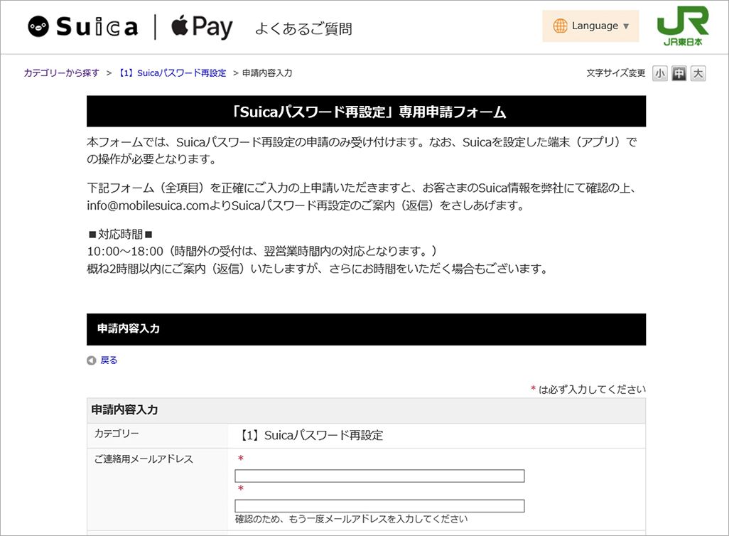 モバイルSuicaサポートセンターのWebフォーム