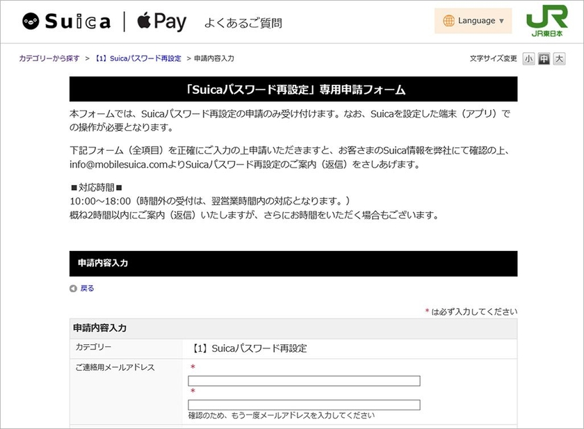 モバイルSuicaサポートセンターのWebフォーム