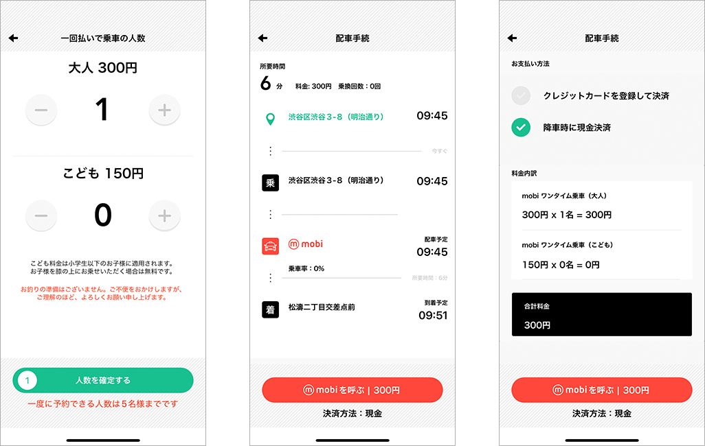 「mobi(モビ)Community Mobility」アプリ