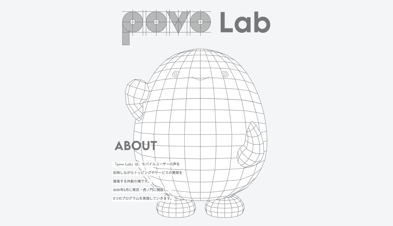 povo Lab パワーユーザープログラム