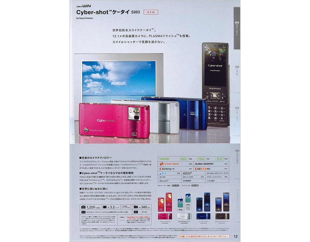 Cyber-shot ™ ケータイ S003