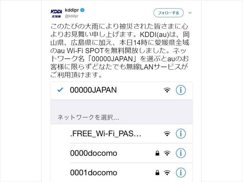 KDDI TwitterアカウントからのWi-Fi無料開放のお知らせ