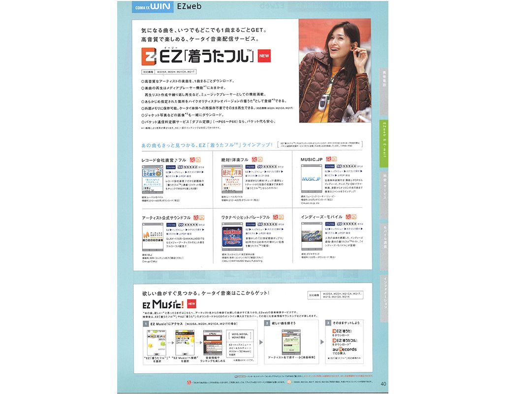 au2005年1月の総合カタログ