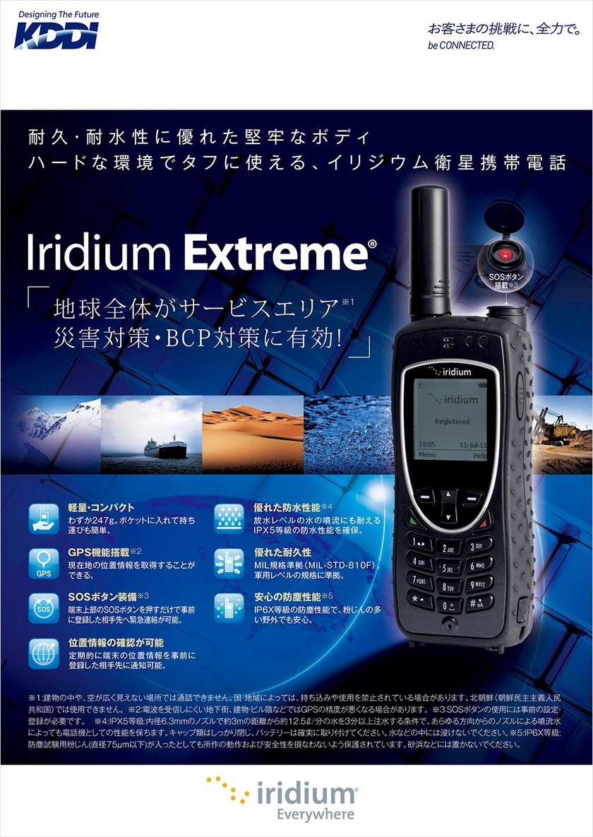 イリジウム Extreme