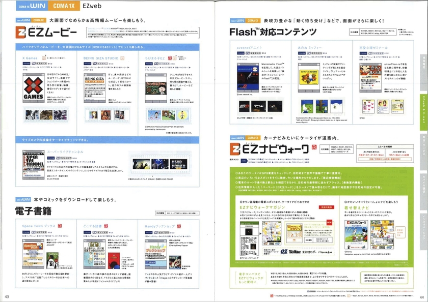 2005年のau総合カタログのサービス紹介ページ