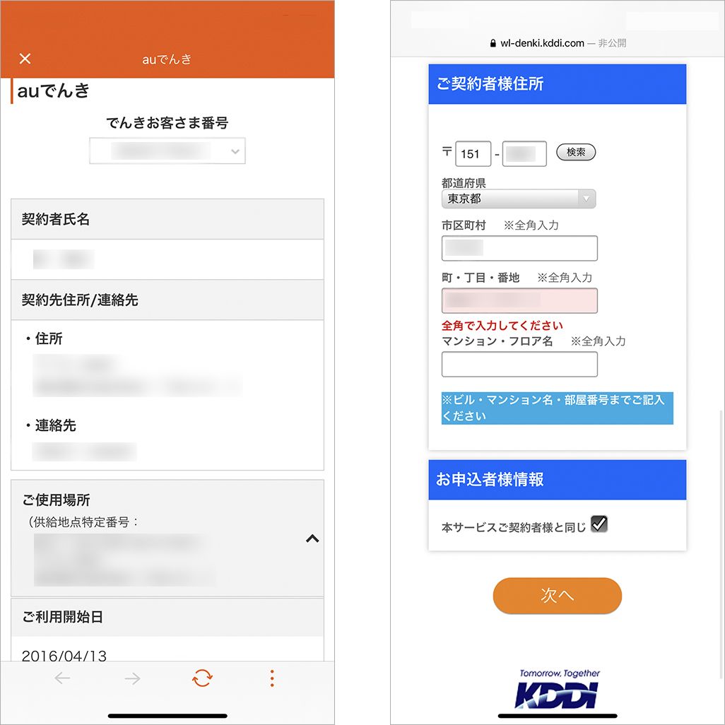 auでんき「ecoプラン」に加入