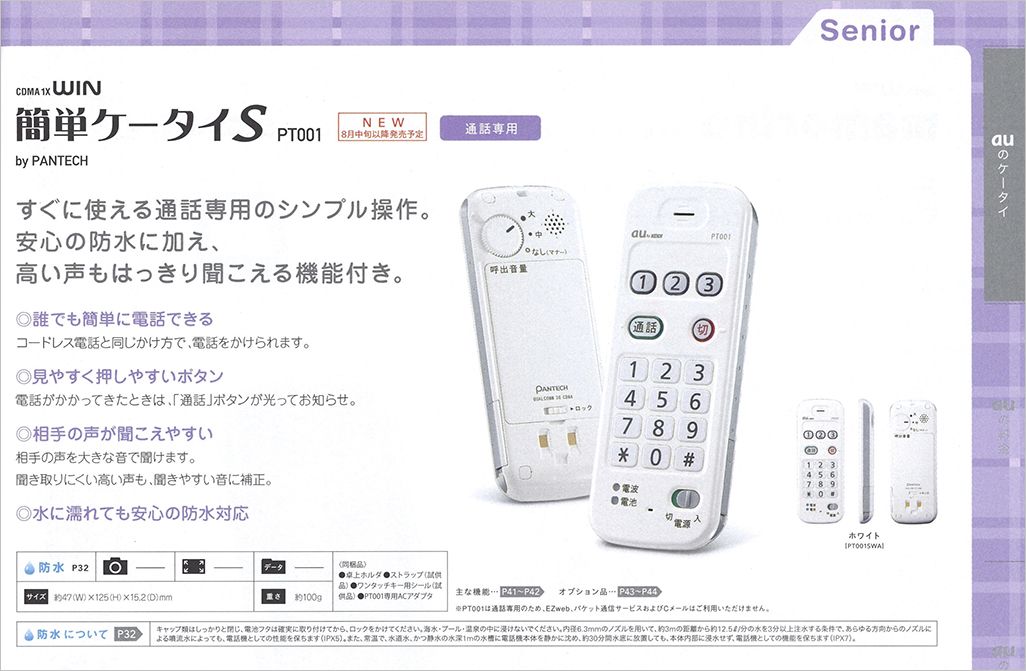 簡単ケータイS PT001