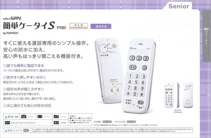 簡単ケータイS PT001