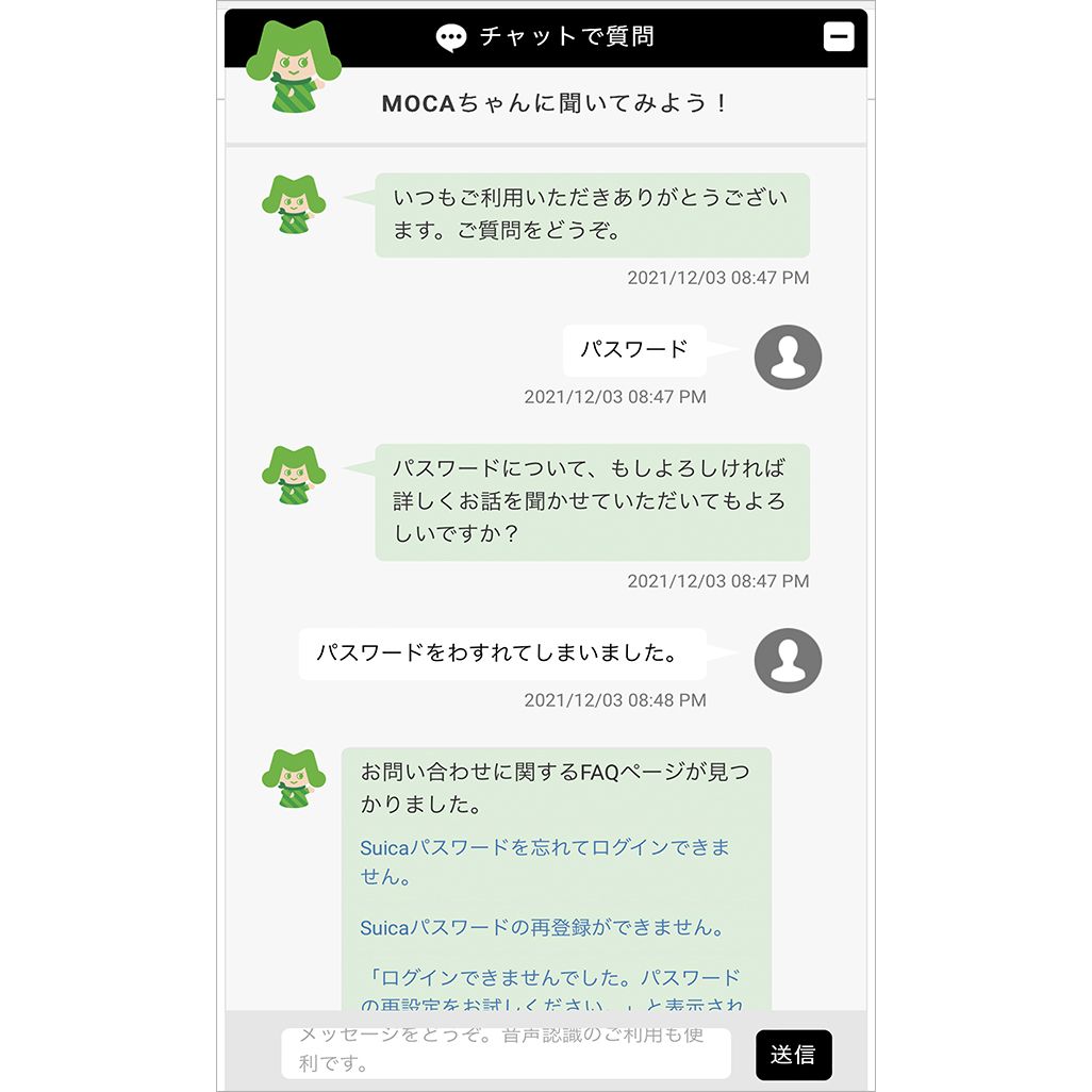モバイルSuicaサポートセンターのチャットボット