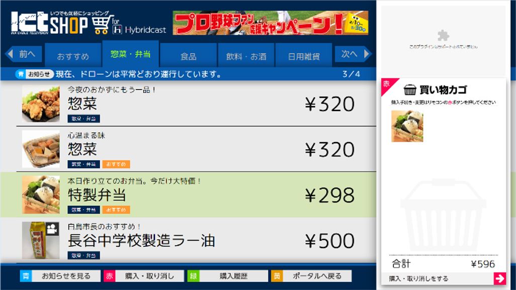 ゆうあいマーケットの注文画面