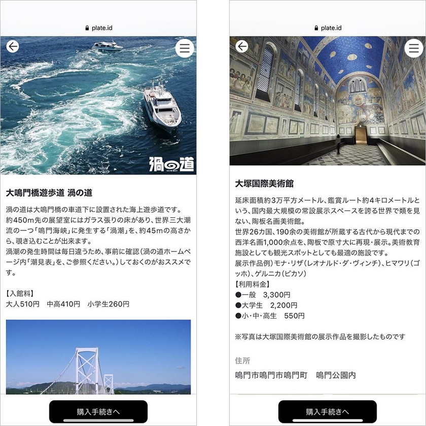 くるくるなるとデジタル周遊チケットのなると観光チケット