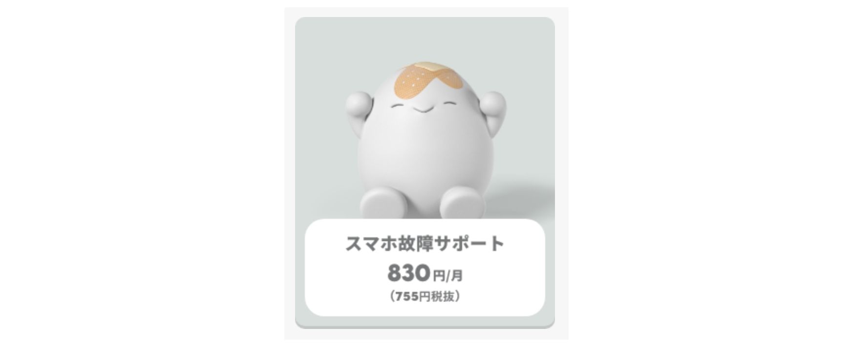 povoのサポートトッピング内容一覧