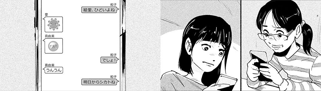 和子からの連絡