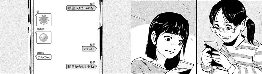 和子からの連絡