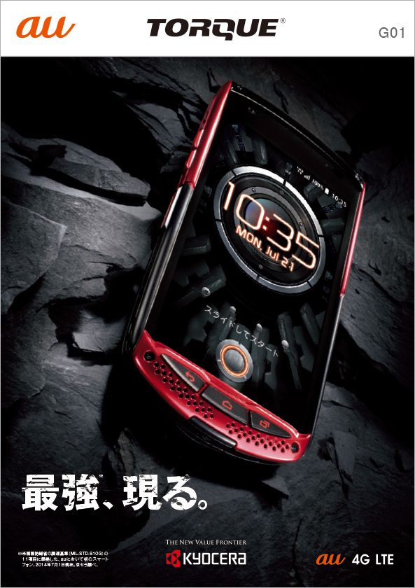 TORQUE G01のカタログ