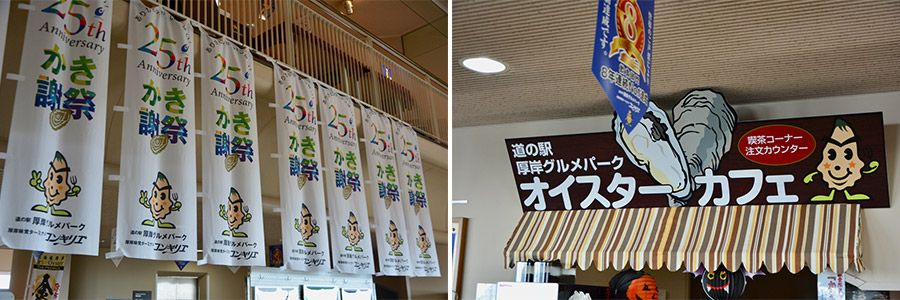 厚岸町の道の駅「コンキリエ」