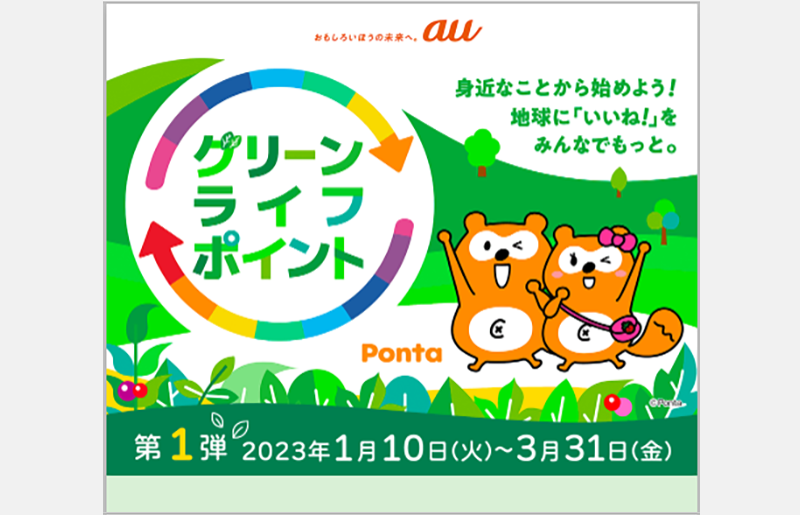 キャンペーンバナー(本キャンペーンは2023年3月31日で終了)